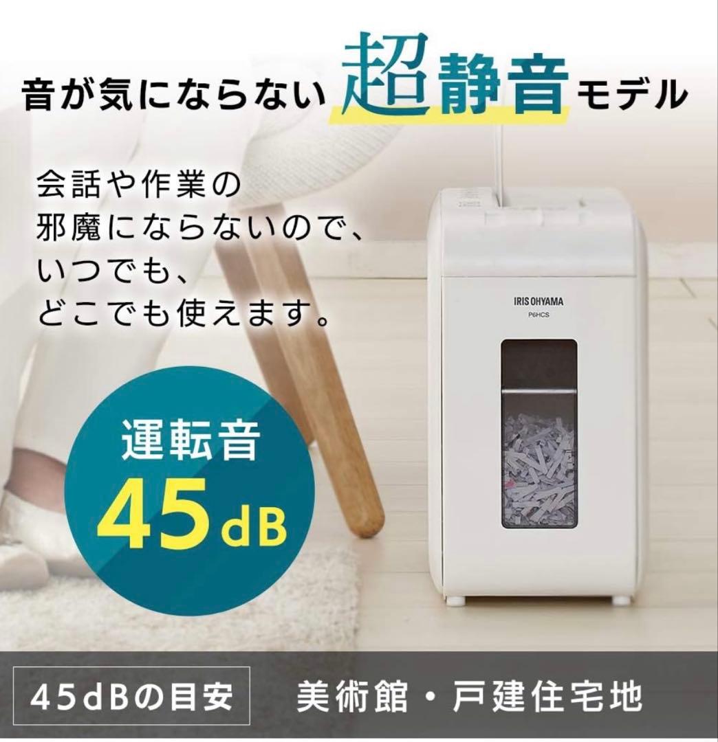 IRIS OHYAMA 超静音家庭用シュレッダー P6HCS-W