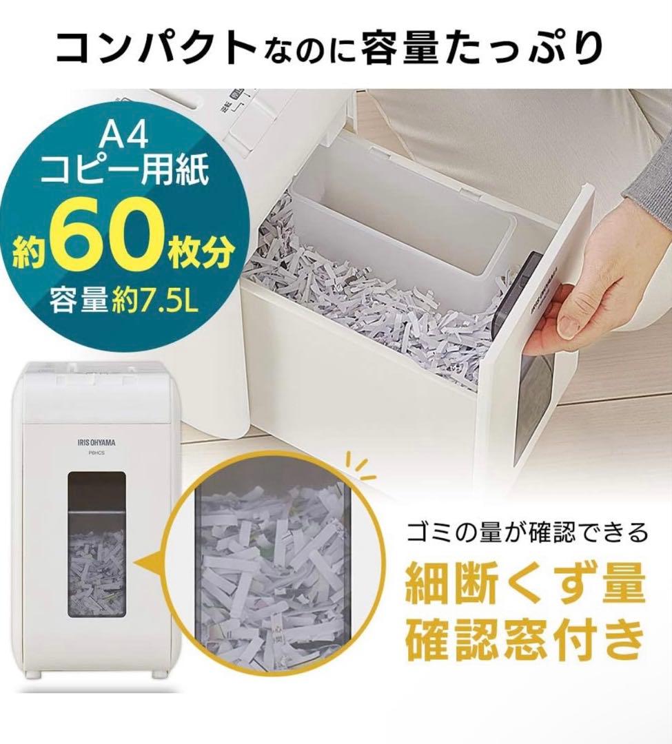 IRIS OHYAMA 超静音家庭用シュレッダー P6HCS-W