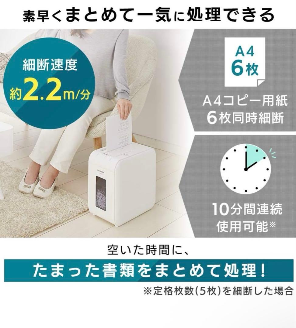 IRIS OHYAMA 超静音家庭用シュレッダー P6HCS-W