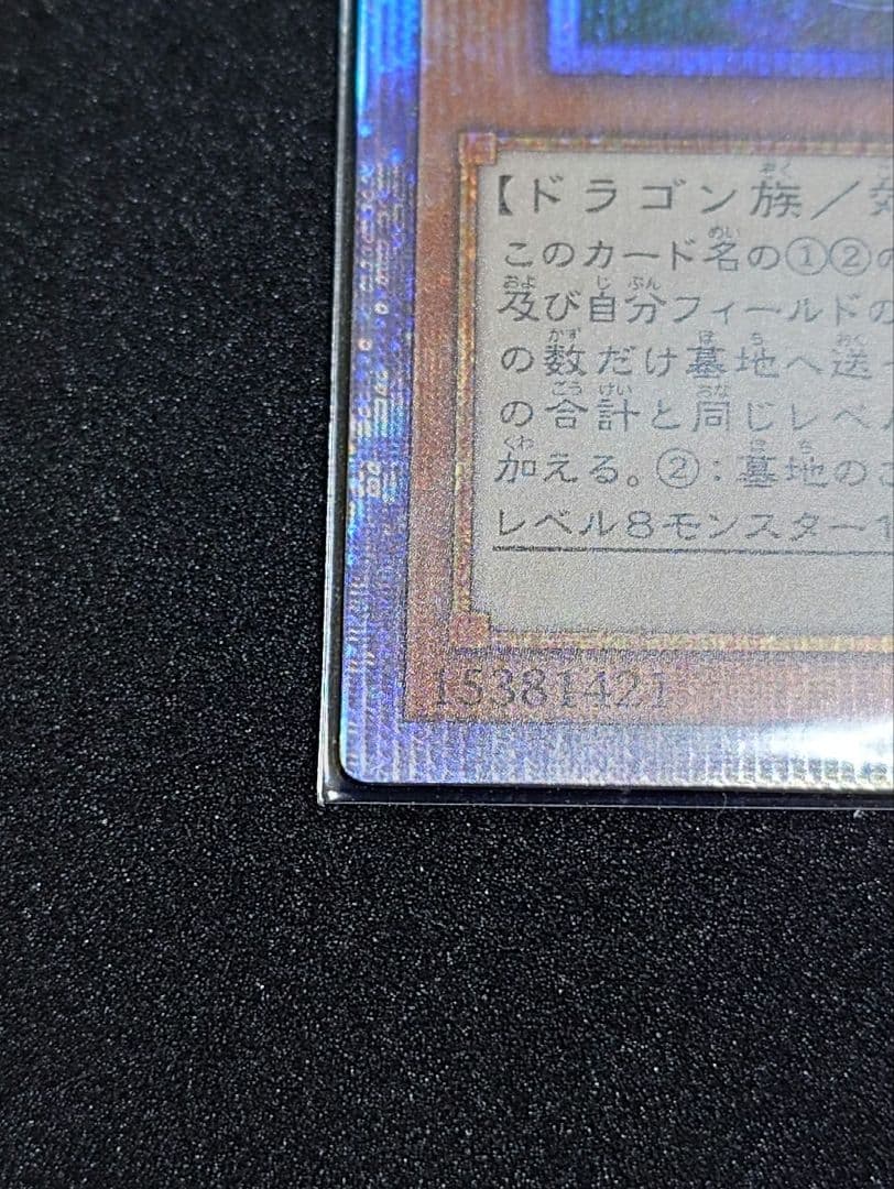 遊戯王　輝光竜セイファート　20th