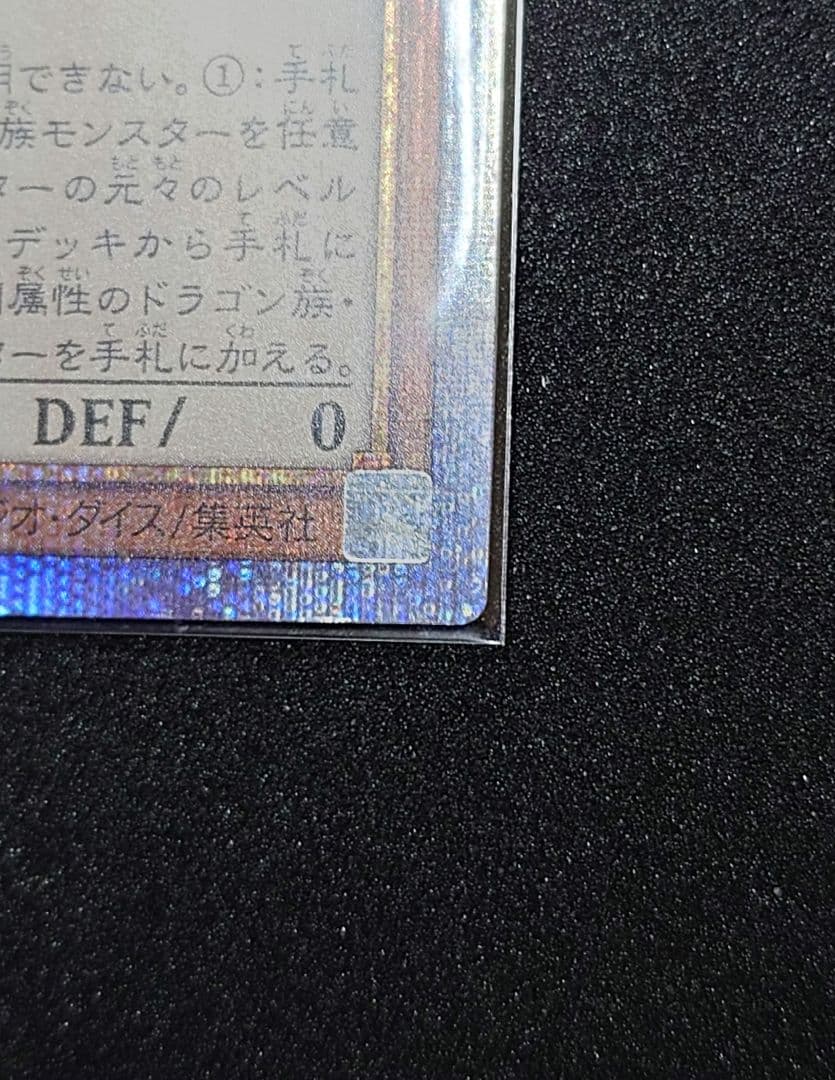 遊戯王　輝光竜セイファート　20th