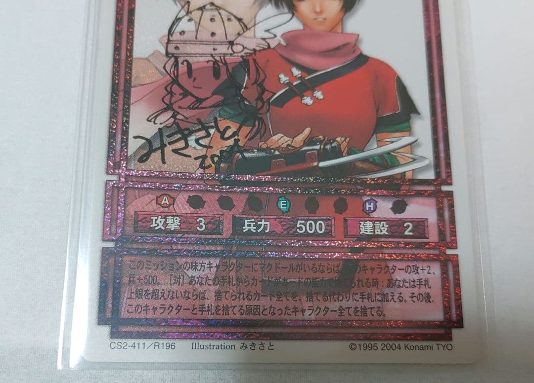 希少★レア ★ サイン入り 幻想水滸伝 カスミ カードストーリーズ みきさと