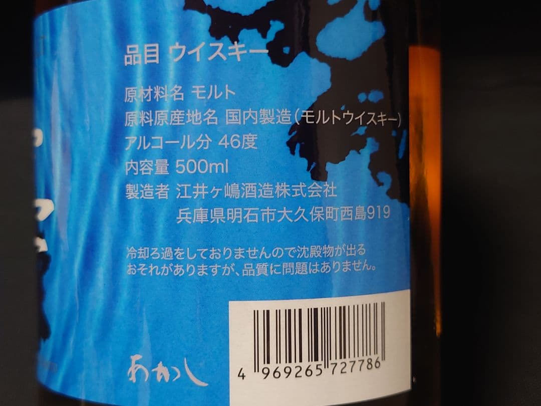 B'z松本孝弘　藍音　AION 限定商品　シングルモルトウイスキー