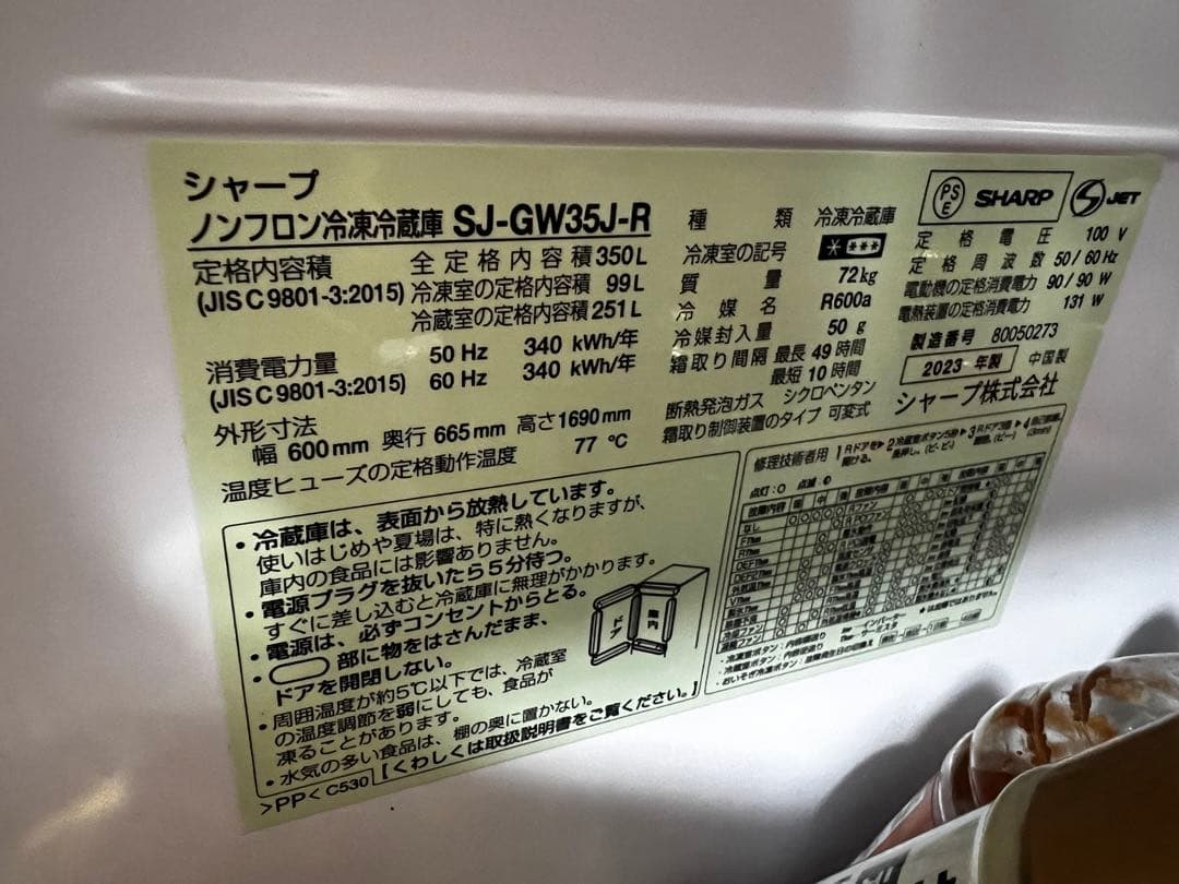 SHARP 冷蔵庫 SJ-GW35J レッド