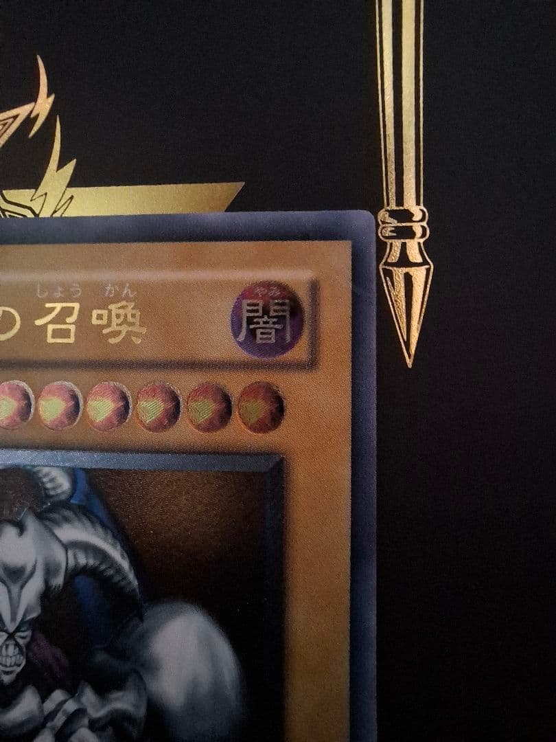 遊戯王 デーモンの召喚 レリーフ