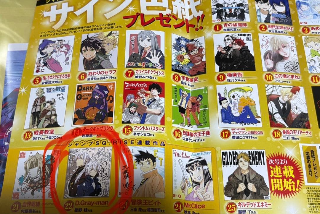 D.Gray-man 複製サイン色紙　当選品