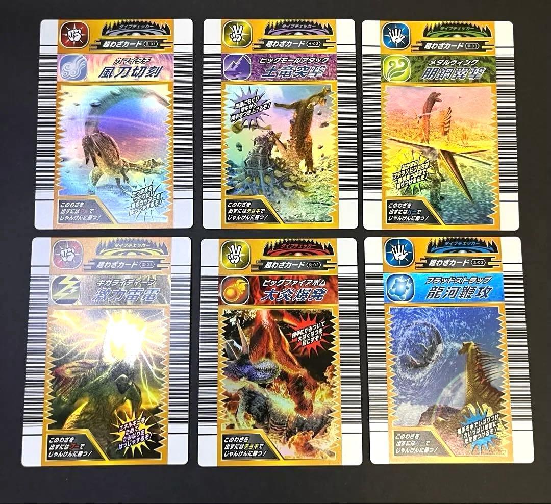 【激レア】古代王者 恐竜キング 第1紀 2005年フルコンプ ノースキャン