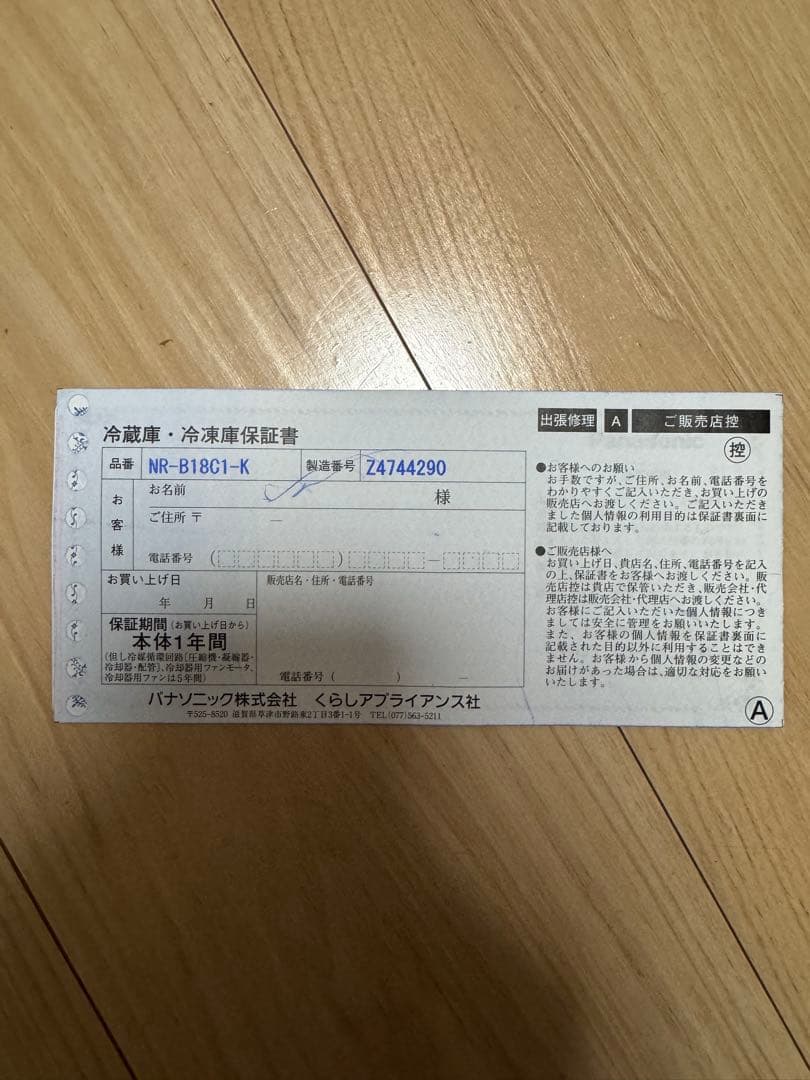 【ほぼ新品】Panasonic 180L NR-B18C1-K冷蔵庫 ブラック