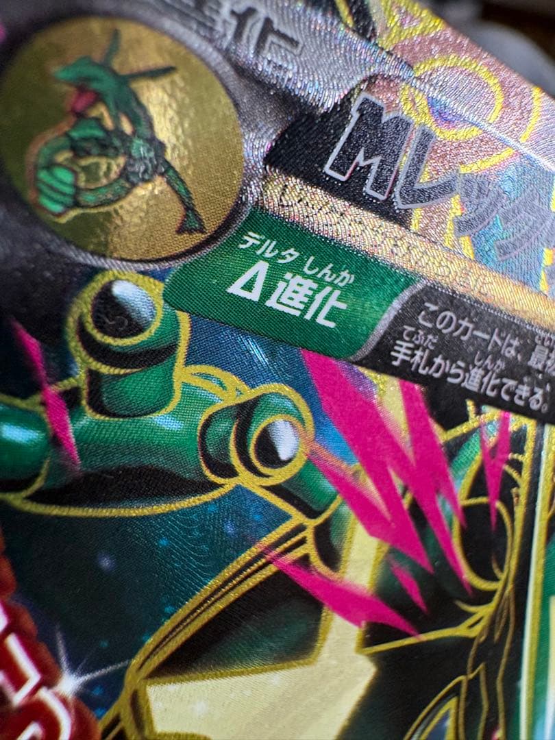 MレックウザEX SR XY6 エメラルドブレイク 086/078