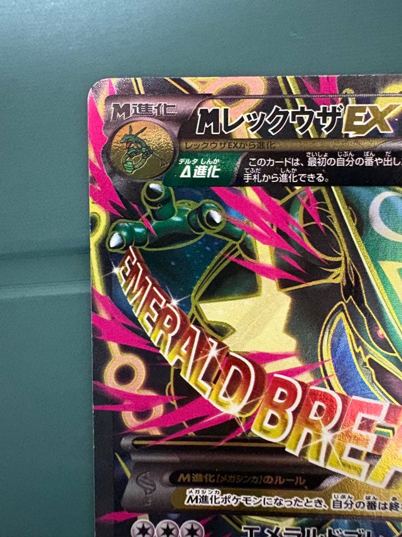 MレックウザEX SR XY6 エメラルドブレイク 086/078