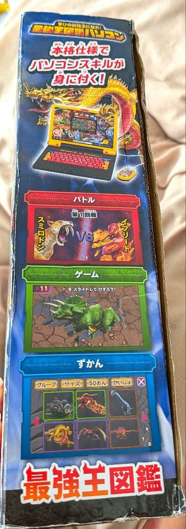 学びの最強王になれ！ 最強王図鑑パソコン　単品