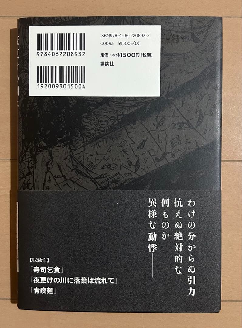 【初版帯付き】夜更けの川に落葉は流れて
