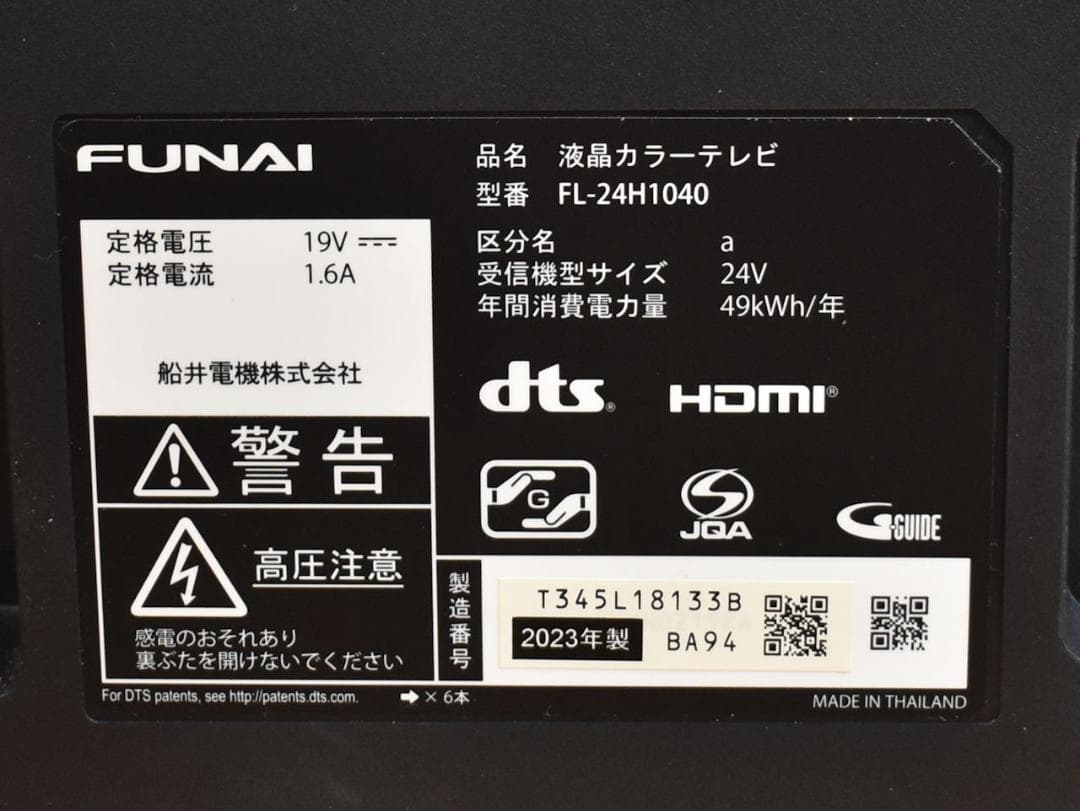 FUNAI FL-24H1040 地上・BS・110度CS 液晶テレビ24V型