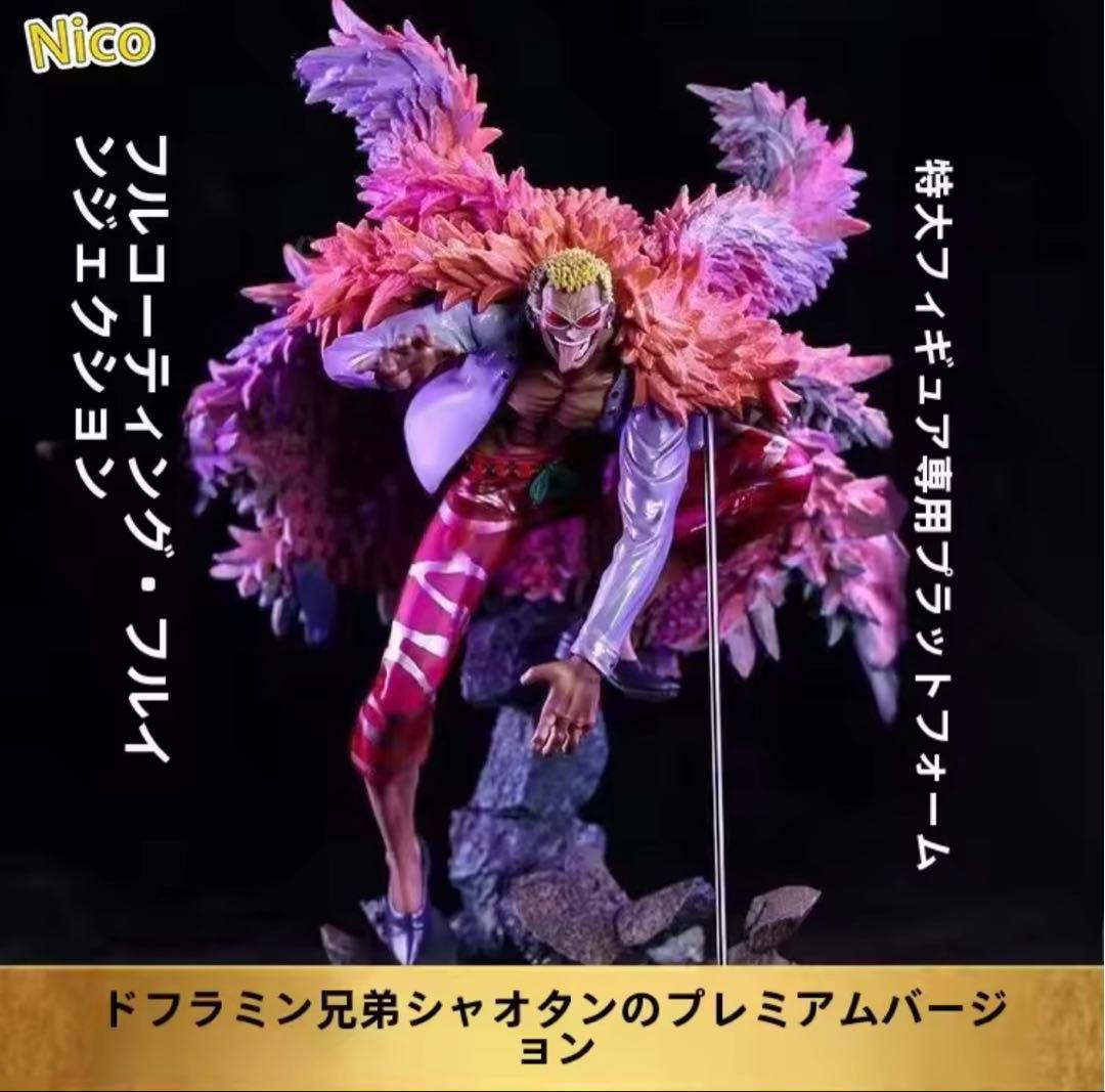 pop maximum ドフラミンゴ 箱無し