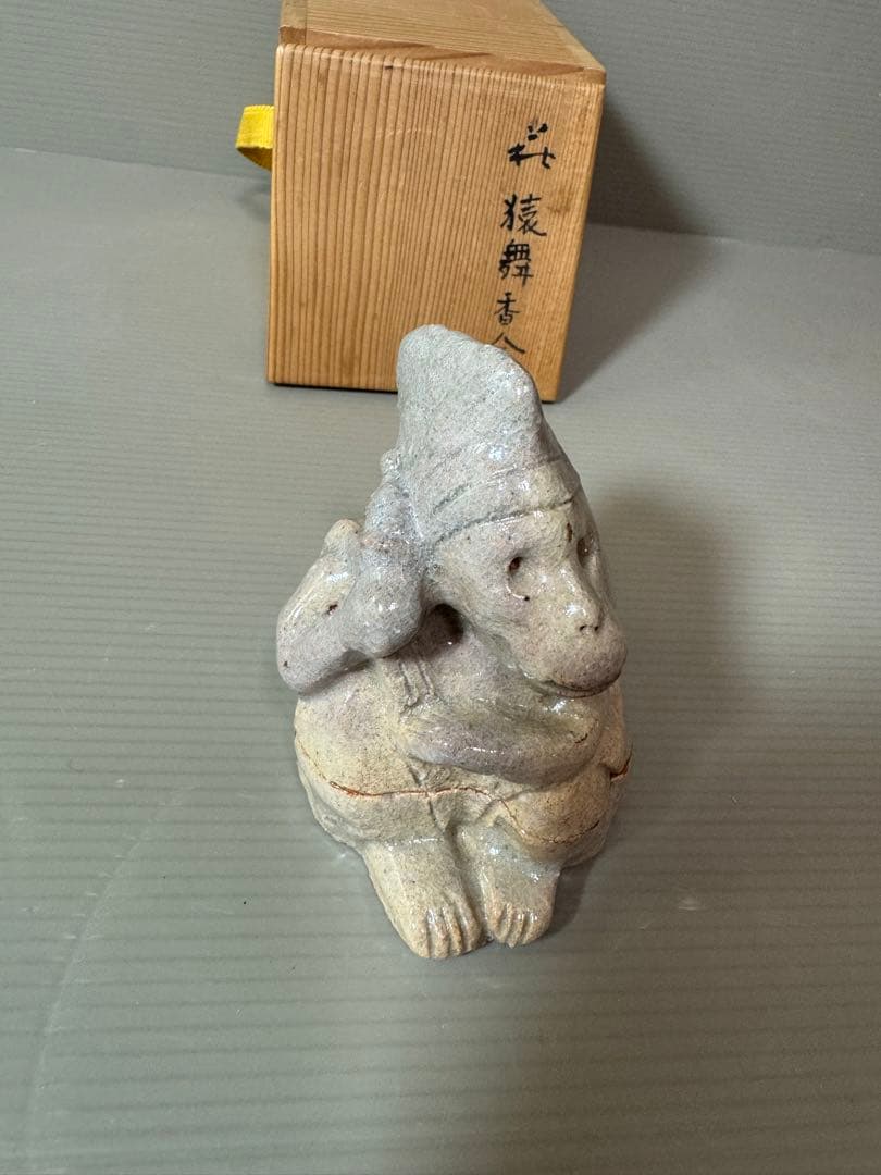 2756 萩焼　野坂康起作　猿舞　香合