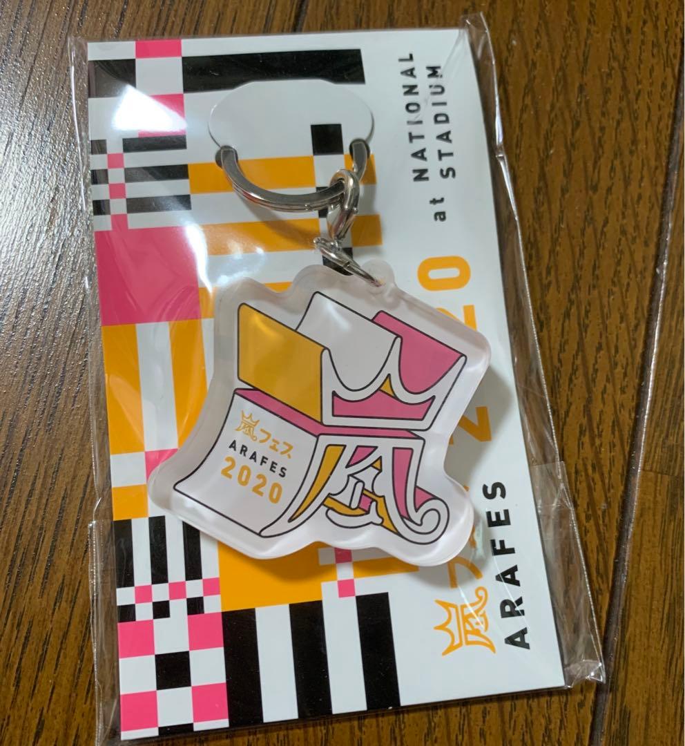 ありがとう嵐‼︎ 嵐　ARAFES 2020 This is 嵐　グッズ　タオル