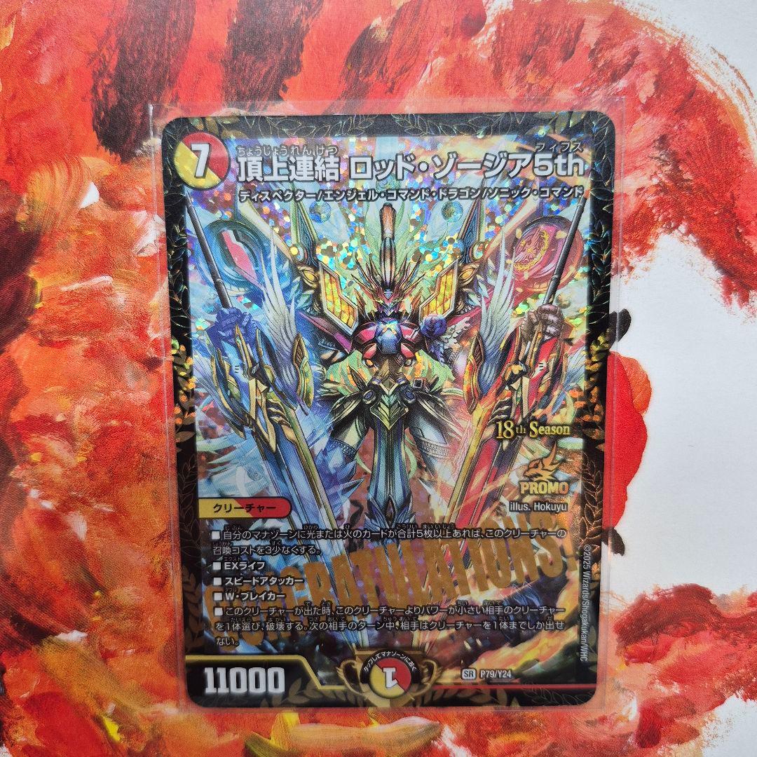 【メルカリ便】頂上連結　ロッドゾージア cs プロモ