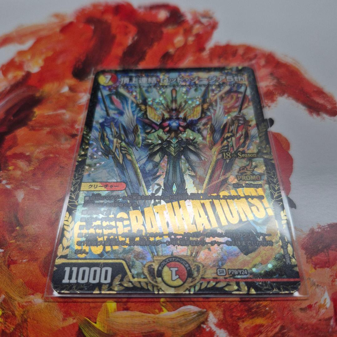 【メルカリ便】頂上連結　ロッドゾージア cs プロモ