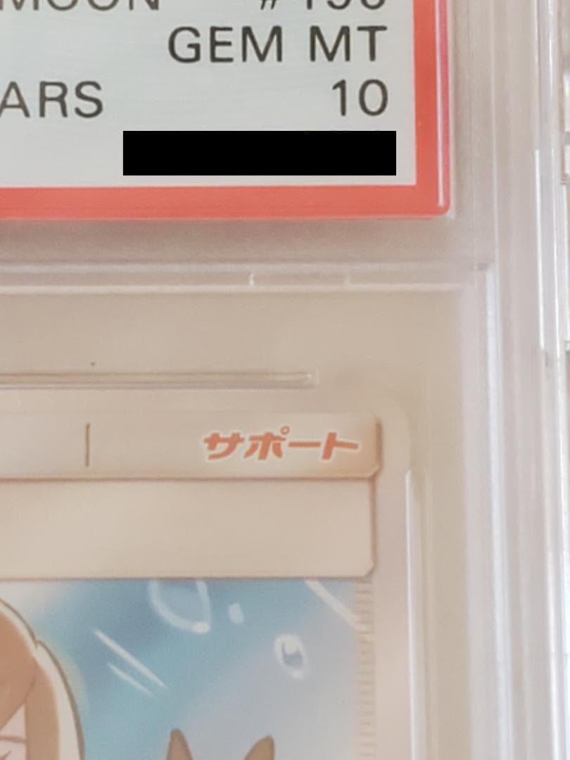 ブルーの探索 SR PSA10 タッグオールスターズ SM12a196/173