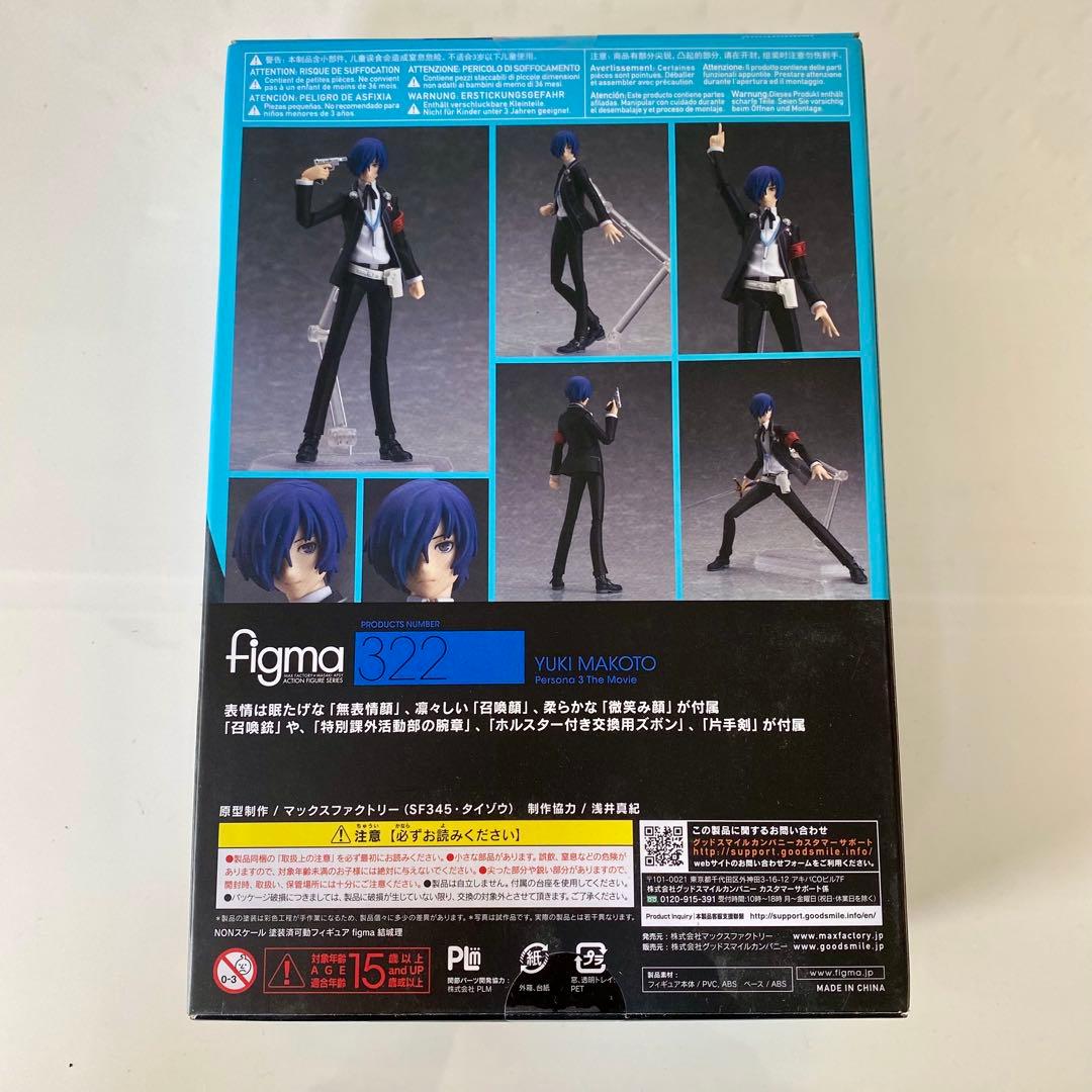 ペルソナ3 figma 結城理 P3 キタロー フィギュア