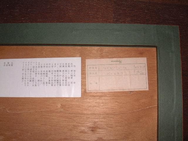 最終値下げ！クロード・ワイズバッシュのリトグラフ「バーレスク」、大判です