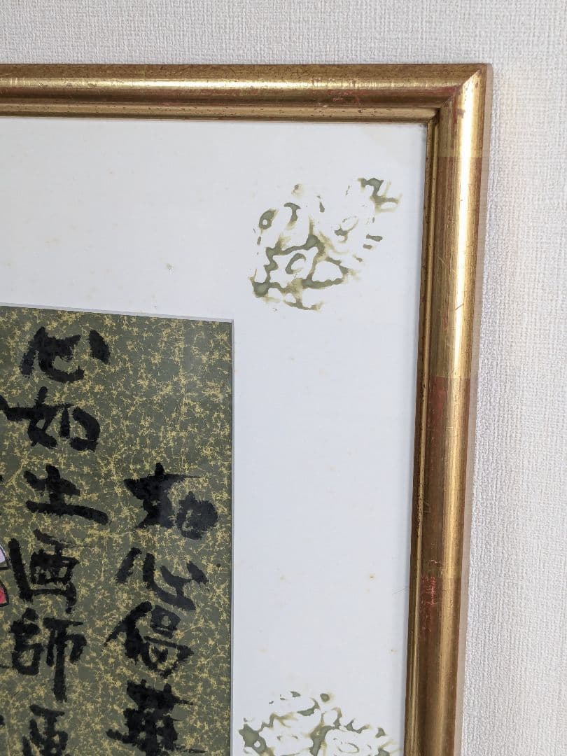 須田剋太 如心偈華厳経絵