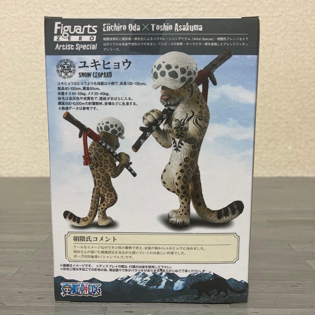 フィギュアーツZERO トラファルガー・ロー asユキヒョウ