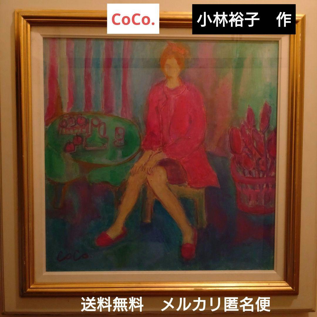 林　裕子【アフタヌーン】油彩　8S