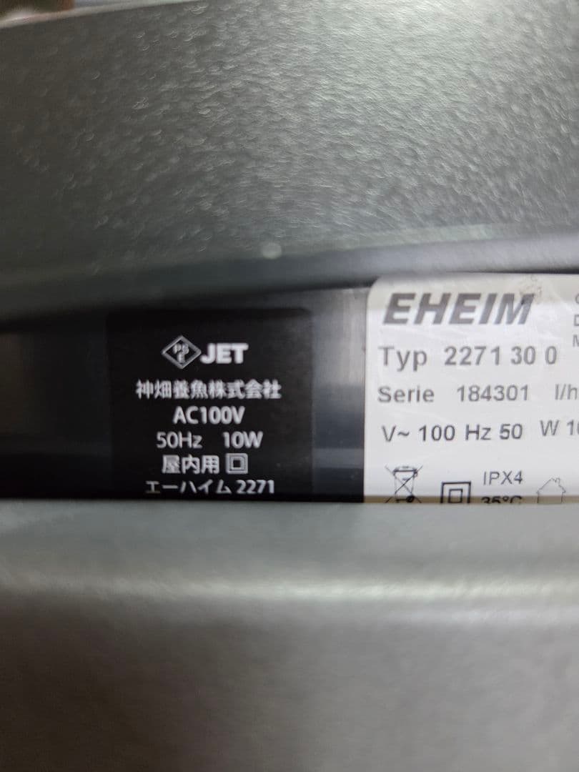 EHEIM プロフェッショナル4+ 2271.ダブルタップ付き50Hz東日本専用