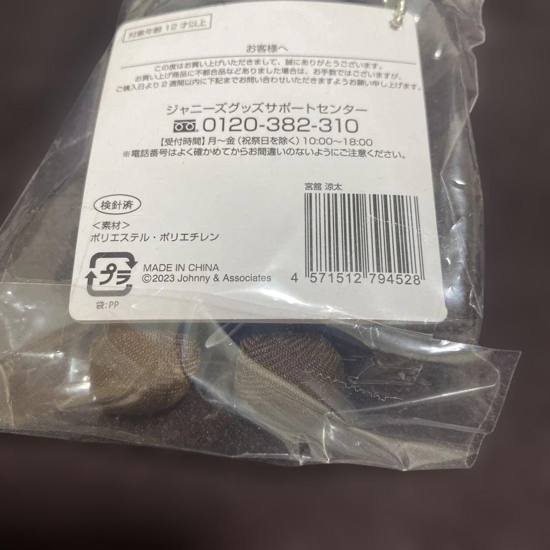 【新品未使用】 Man i DO ME スノちる すのチル 宮舘涼太