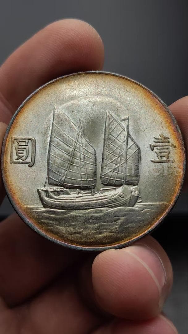 中華民国二十二年 船洋銀貨 孫文像 帆船図 記念銀貨 古銭・大型銀貨・硬貨