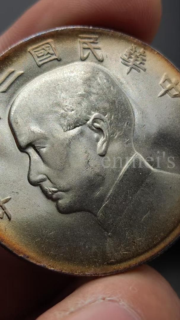 中華民国二十二年 船洋銀貨 孫文像 帆船図 記念銀貨 古銭・大型銀貨・硬貨