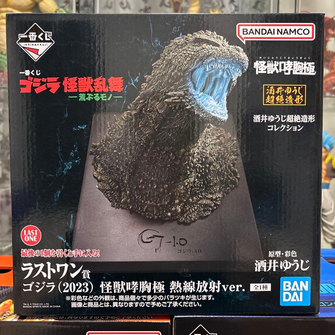 一番くじ　ゴジラ