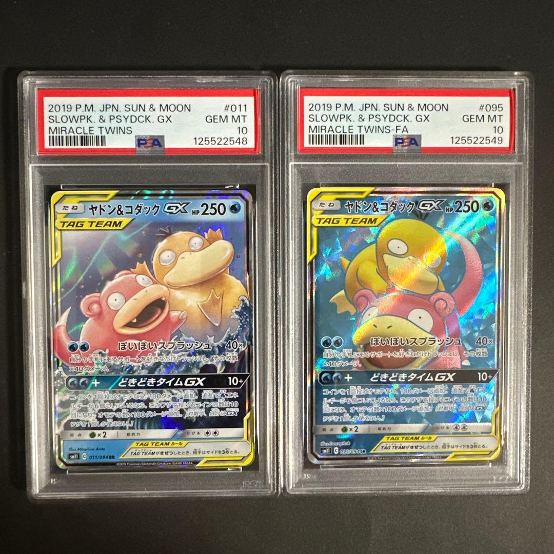 【PSA10 連番セット】ヤドン＆コダックGX RR&SR