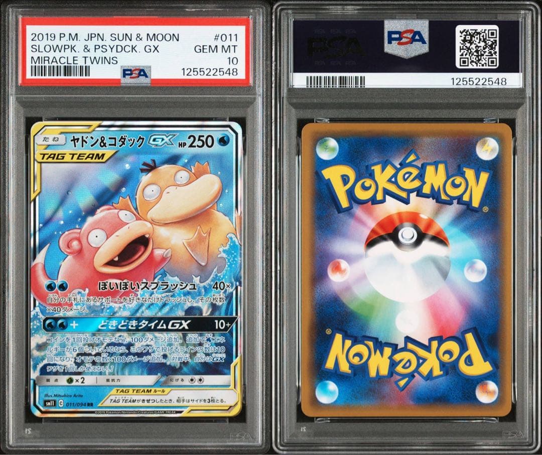 【PSA10 連番セット】ヤドン＆コダックGX RR&SR