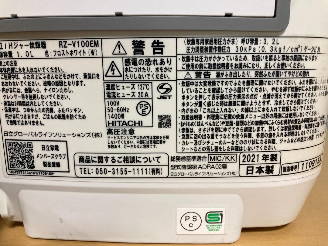 ★美品★２1年製日立IHジャー炊飯器 RZ-V100EM　圧力＆スチーム5.5合