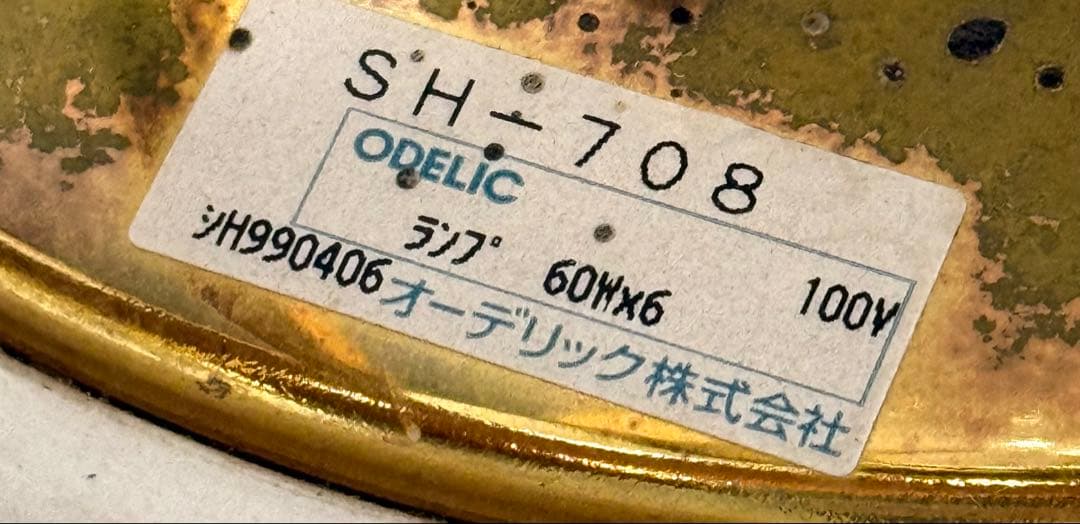 希少♪陶器 ODELIC オーデリック シャンデリア 6灯 フロストガラス