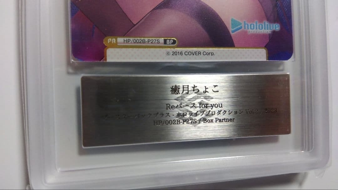 【ARS10+】燈月ちょこ HP/002B-PZ75 ホロライブプロダクション