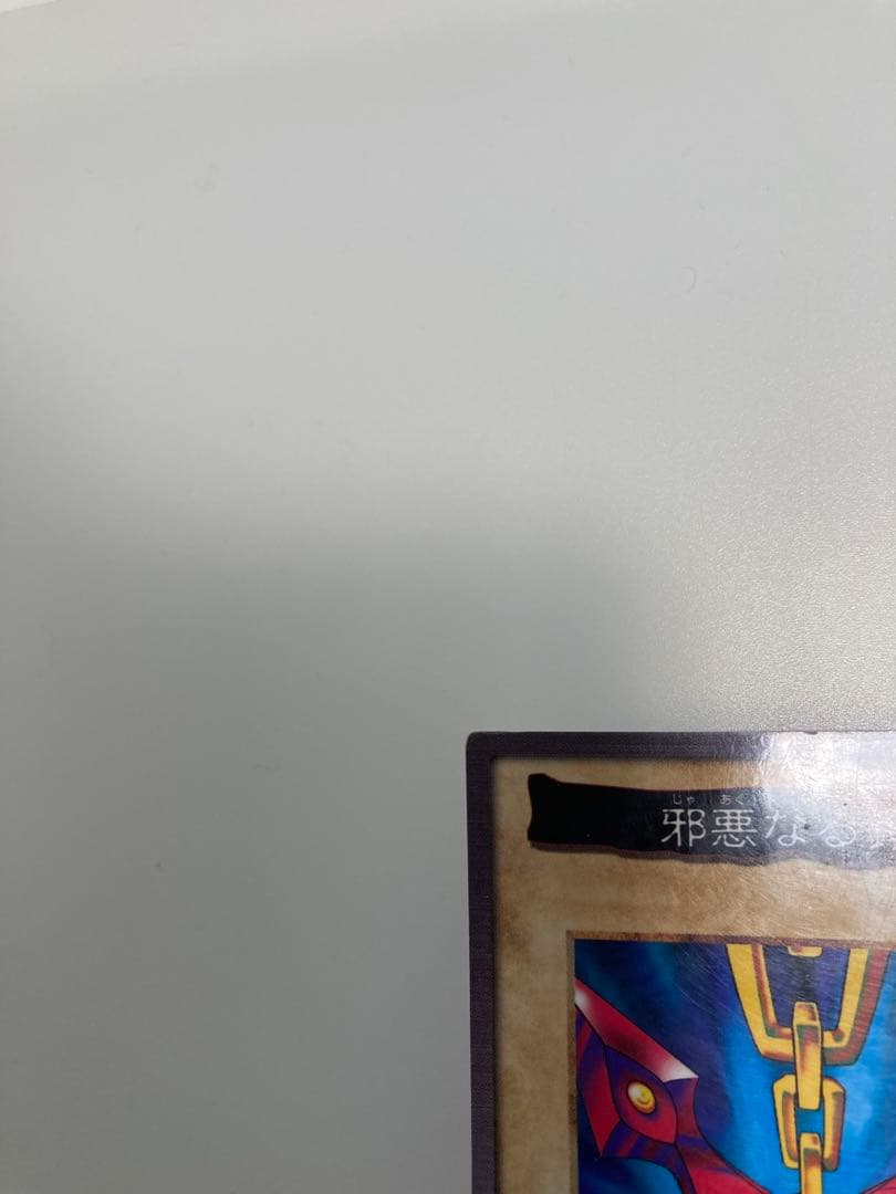 1999年初期遊戯王 邪悪なる鎖バン ダイ版 映画前売り特典