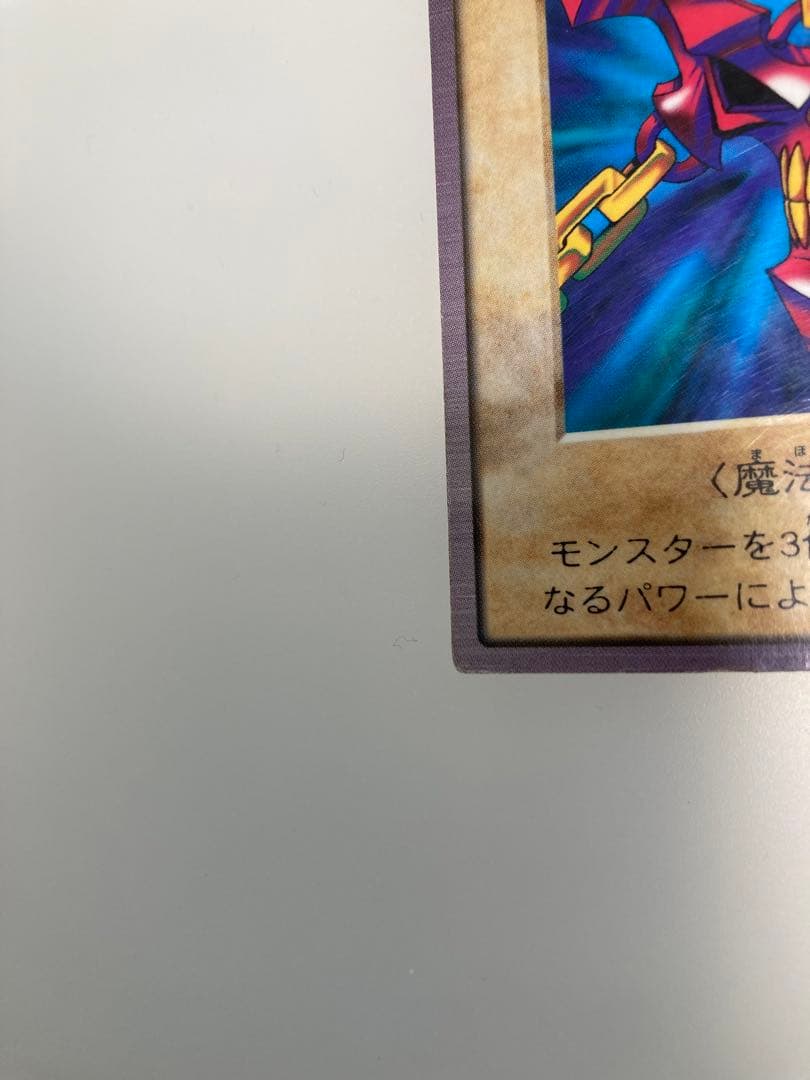 1999年初期遊戯王 邪悪なる鎖バン ダイ版 映画前売り特典