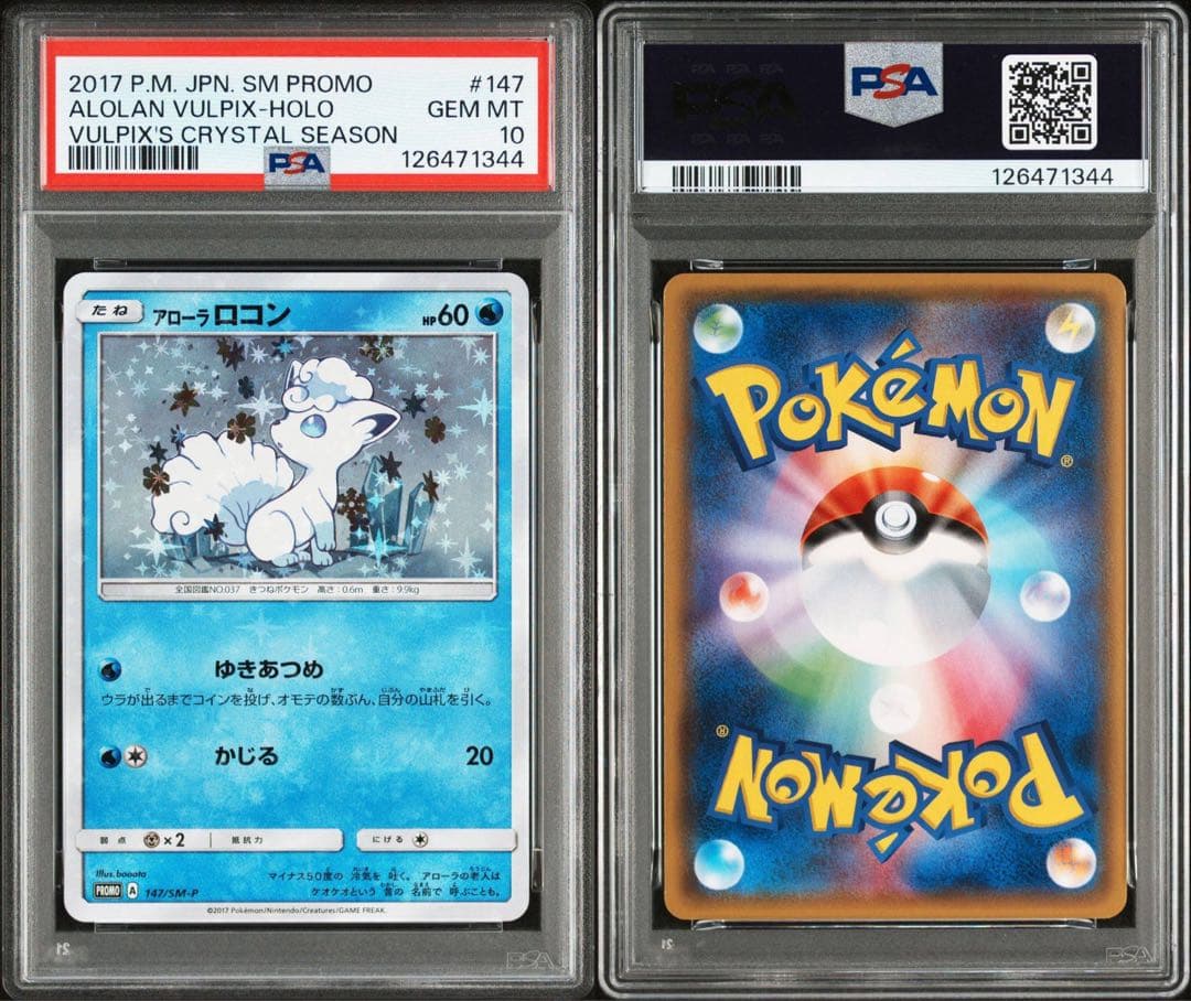 【PSA10】連番　ロコン　アローラロコン　プロモ 146,147/SM-P