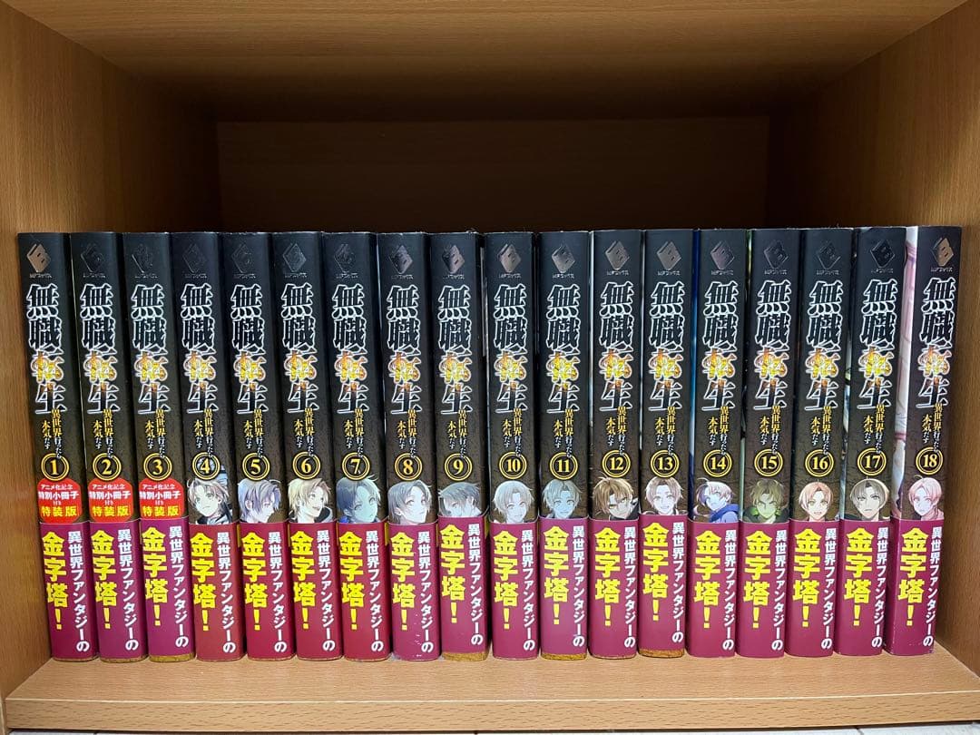 無職転生 全巻セット＋蛇足編一巻＋スペシャルブック3冊