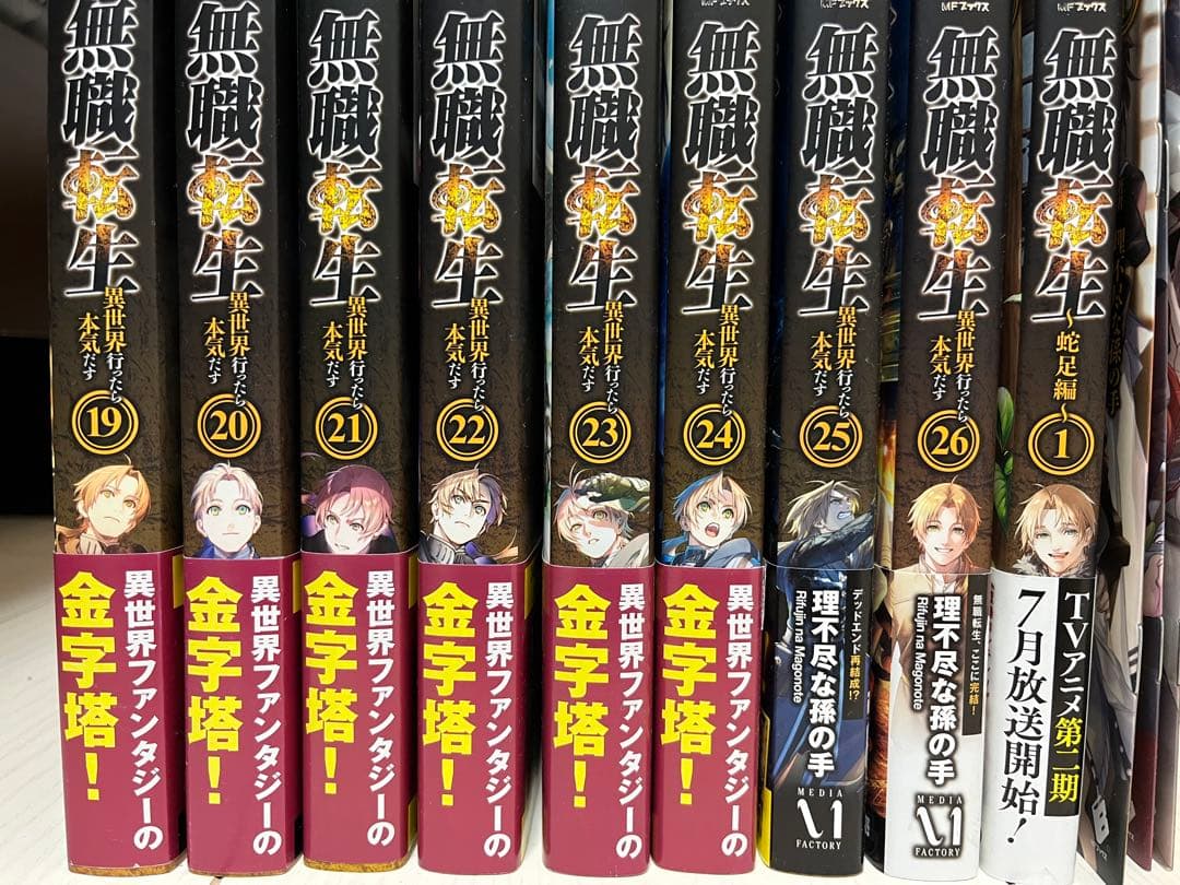 無職転生 全巻セット＋蛇足編一巻＋スペシャルブック3冊