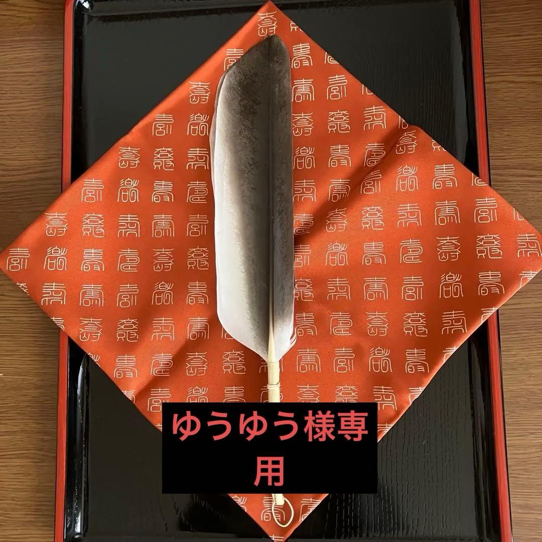 お値下げ 茶道具 羽箒 大鶴