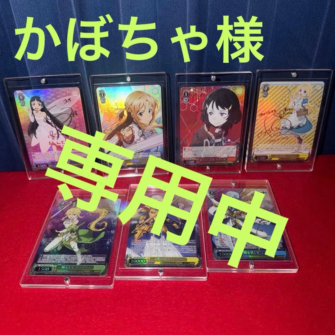 【専用中】ヴァイスシュヴァルツ ソードアート・オンライン サイン【ケース付】