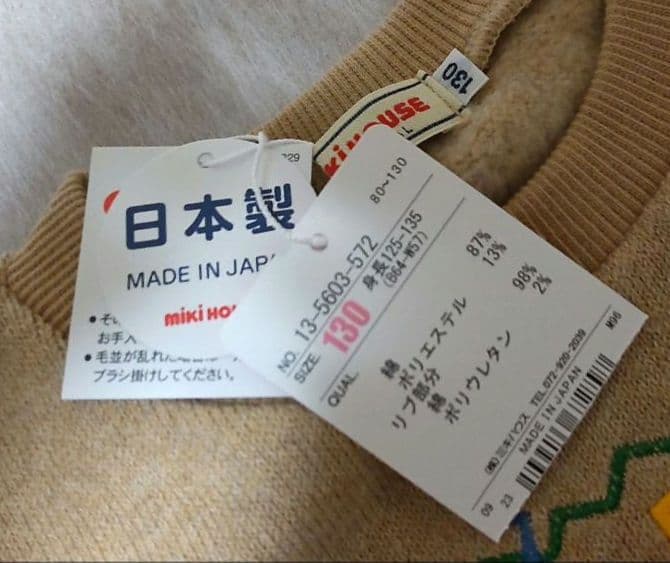 ミキハウス☆新品タグ付き☆トレーナー☆ 日本製☆サイズ130☆レア☆販売終了品