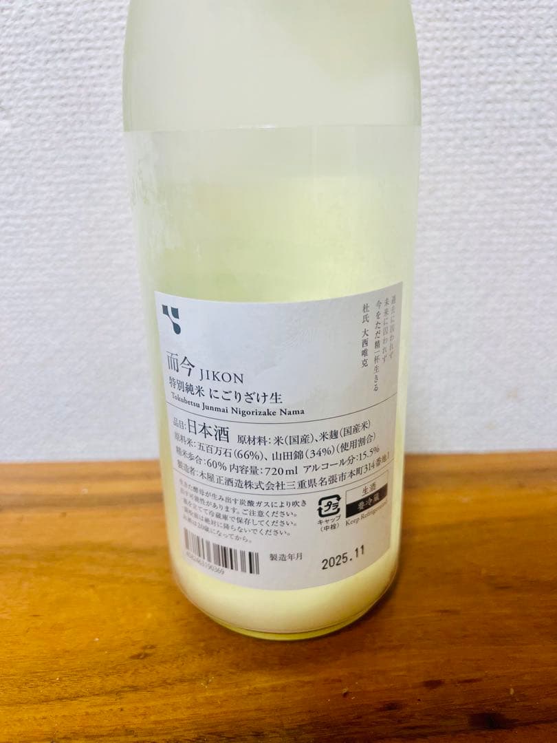 而今　にごり　720ml