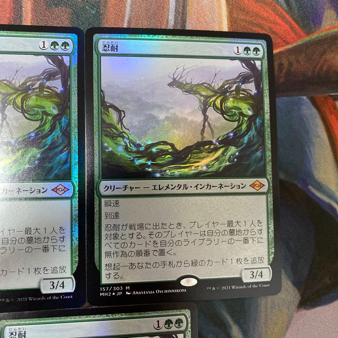 MTG 忍耐 foil 3枚 ドラフトブースター産 モダンホライゾン2