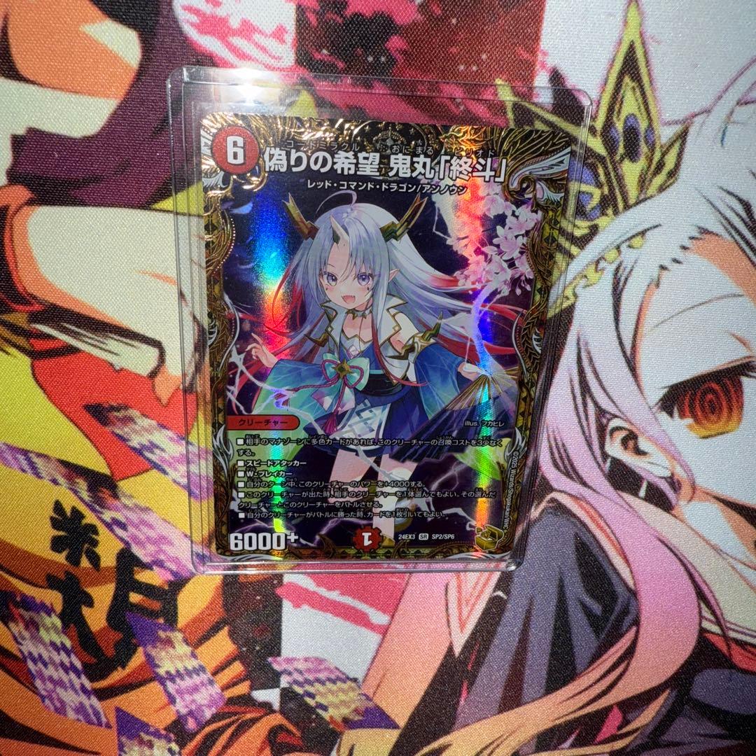 デュエルマスターズ 偽りの希望 鬼丸「終斗」 金トレジャー