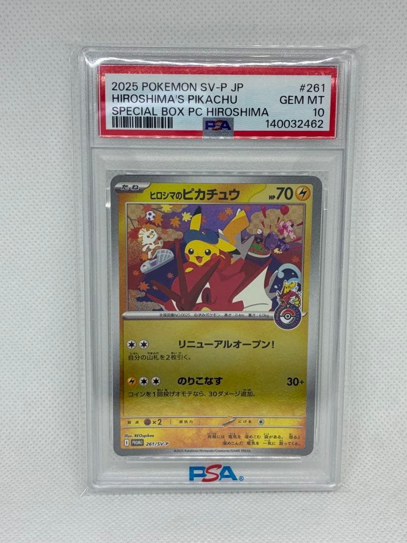 【PSA10】ヒロシマのピカチュウ PROMO SV-P